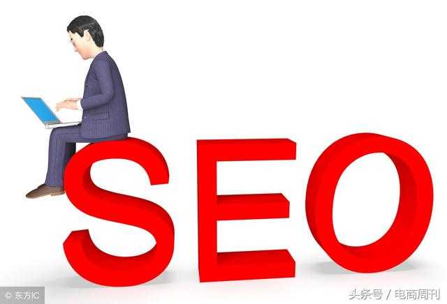 2、 seo是做什么的：seo主要是做什么的？