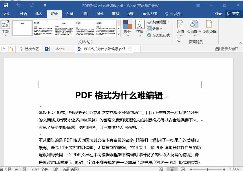 pdf文件若何加水印去水印?用word就能做到,你不会才知道吧?