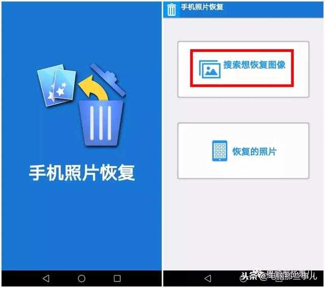 手机误删照片悔恨死?教你一键恢复!
